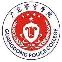 广东警官学院