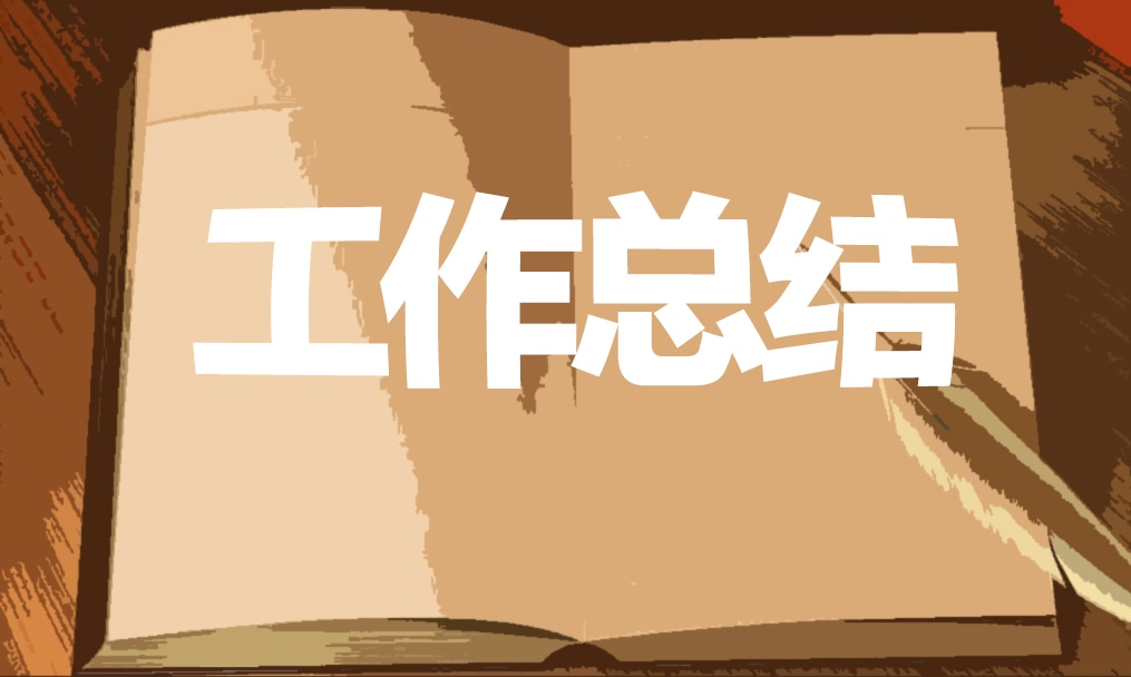 初二语文教学工作总结最新范文 初二语文教学工作总结最新范文