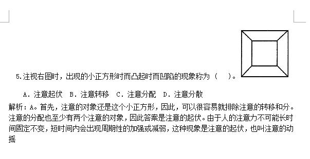 2023广西教师资格考试:如何区分注意的分散、起伏和转移? 2023广西教师资格考试:如何区分注意的分散、起伏和转移?