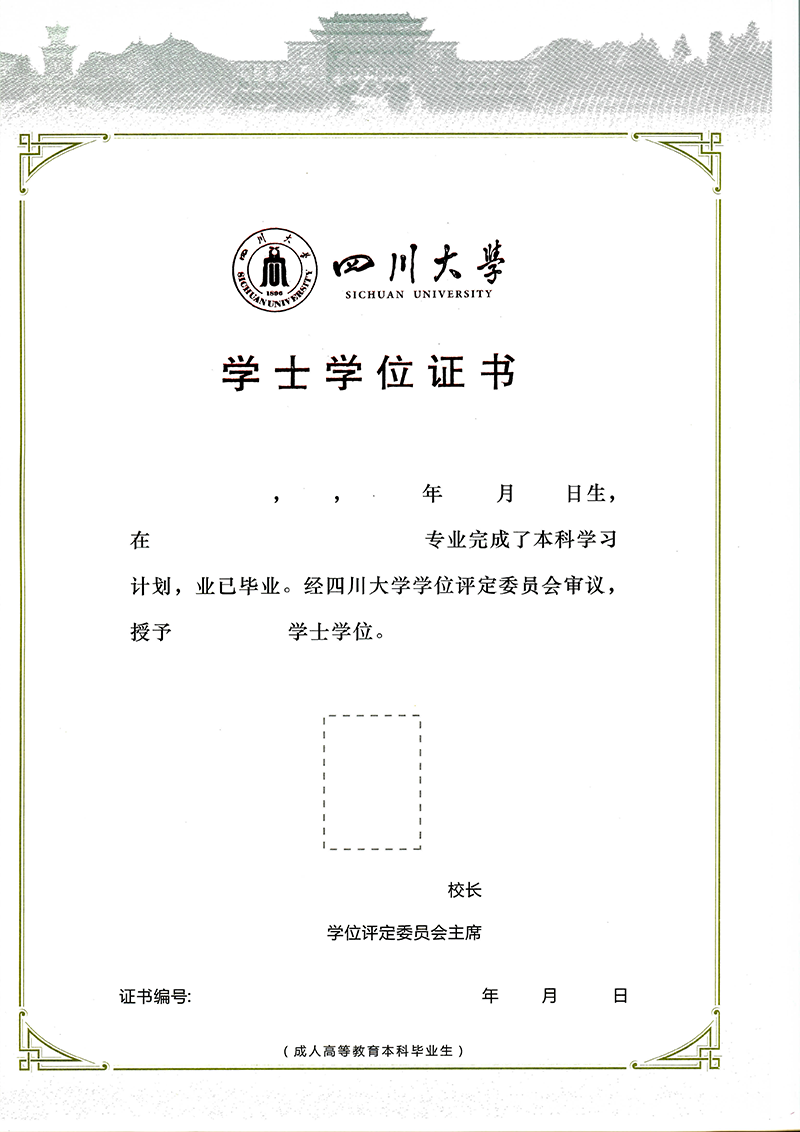 四川大学汉语言文学