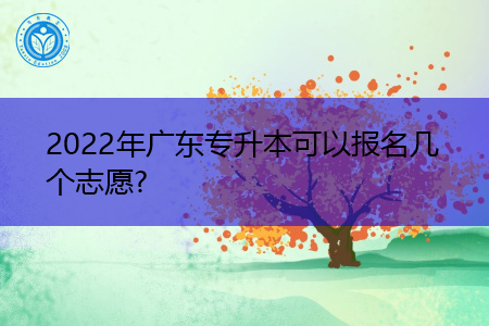 2022年广东专升本招生对象及报考条件是什么?