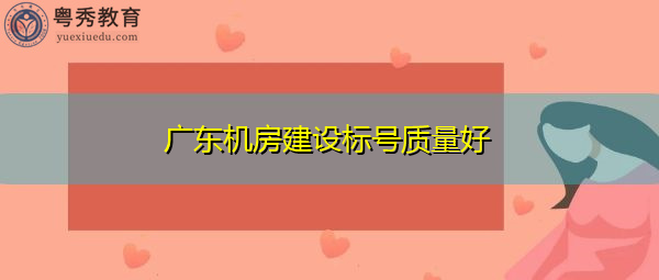 广东机房建设标号质量好