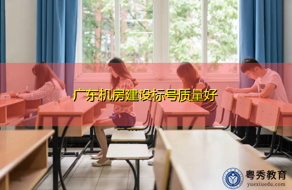 广东机房建设标号质量好