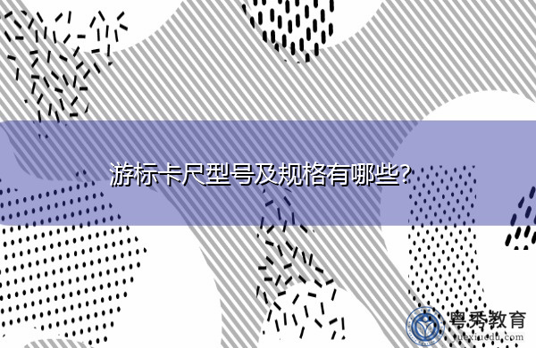 游标卡尺型号及规格有哪些? 游标卡尺型号及规格有哪些?