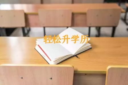 自考大专该如何选择自考专业和学校？