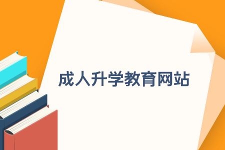 成人高考要考几次试才能拿到毕业证书?