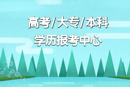 青岛本科大学排名及其分数线2021,青岛本科大学排行榜