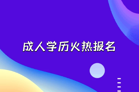 2022年4月深圳自考如何预报名,需要什么条件要求?