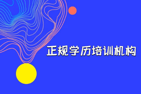 网络教育停招,专升本自考和成考该怎么选择报考?