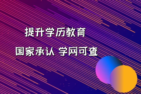 函授学历和电大学历有什么不同之处?