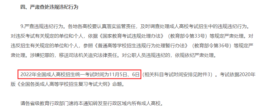 2022年广东成考考试时间延期，请知悉！