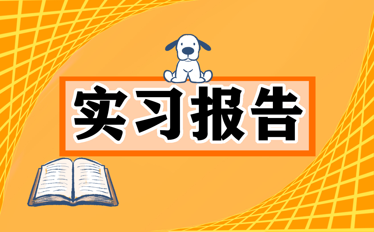 最新工厂实习实践心得体会7篇 最新工厂实习实践心得体会7篇