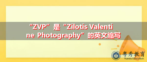 “ZVP”是“Zilotis Valentine Photography”的英文缩写,意思是“情人节摄影” “ZVP”是“Zilotis Valentine Photography”的英文缩写,意思是“情人节摄影”