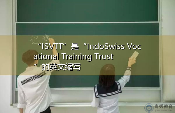 “ISVTT”是“IndoSwiss Vocational Training Trust”的英文缩写,意思是“印度-瑞士职业培训信托” “ISVTT”是“IndoSwiss Vocational Training Trust”的英文缩写,意思是“印度-瑞士职业培训信托”