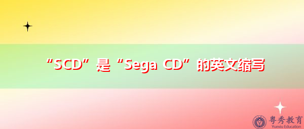 “SCD”是“Sega CD”的英文缩写，意思是“蝙蝠侠归来”