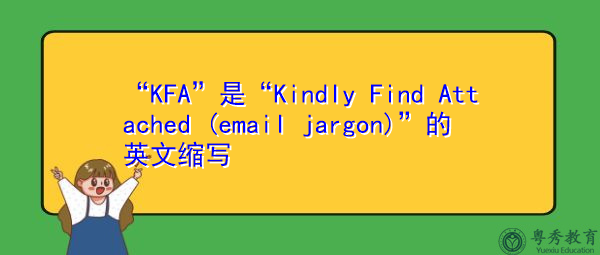 “KFA”是“Kindly Find Attached (email jargon)”的英文缩写，意思是“请查收附件（电子邮件术语）”