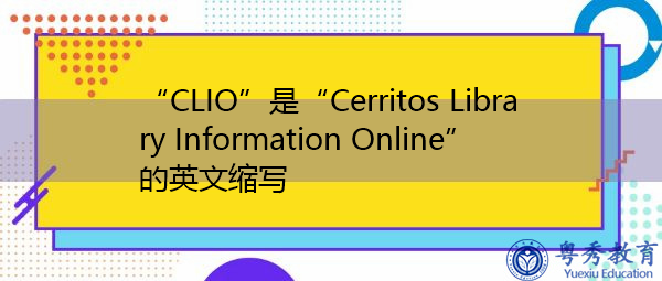 library information online"的英文缩写,意思是"在线cerritos图书馆
