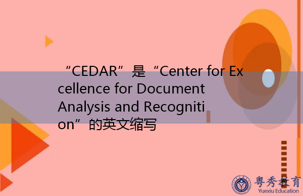 “CEDAR”是“Center for Excellence for Document Analysis and Recognition”的英文缩写,意思是“文件分析与识别卓越中心” “CEDAR”是“Center for Excellence for Document Analysis and Recognition”的英文缩写,意思是“文件分析与识别卓越中心”