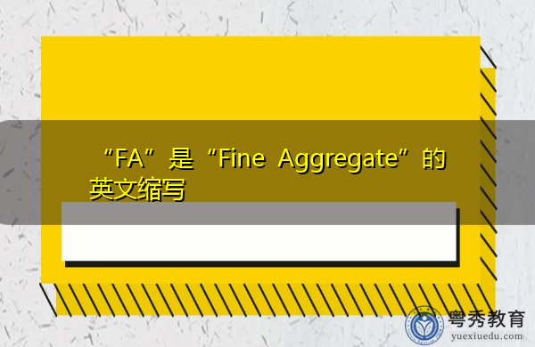 “FA”是“Fine Aggregate”的英文缩写，意思是“细集料”