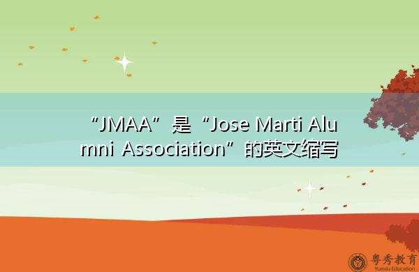 “JMAA”是“Jose Marti Alumni Association”的英文缩写，意思是“Jose Marti Alumni Association”