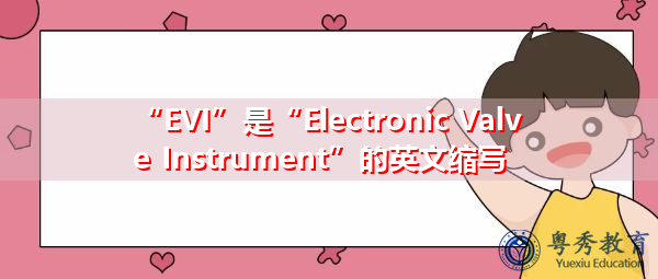 “EVI”是“Electronic Valve Instrument”的英文缩写，意思是“电子阀门仪表”