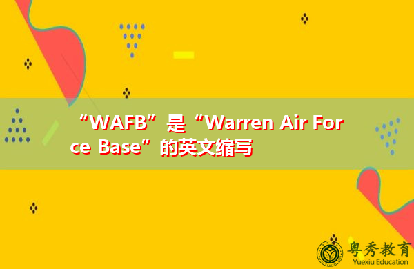 “WAFB”是“Warren Air Force Base”的英文缩写，意思是“沃伦空军基地”