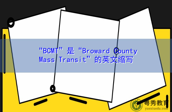 “BCMT”是“Broward County Mass Transit”的英文缩写，意思是“布劳沃德县公共交通”