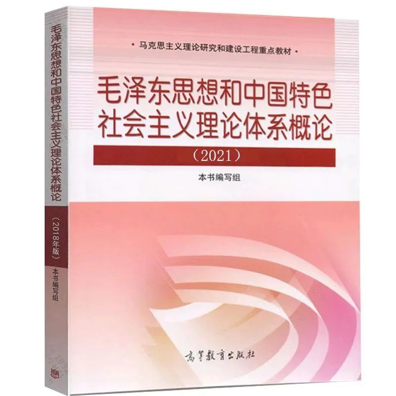 2023年专插本毛概改版吗？要买什么版本
