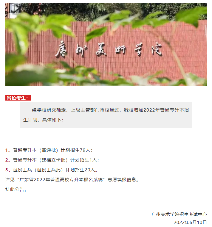 2023年广东专插本各院校招生计划数汇总 2023年广东专插本各院校招生计划数汇总