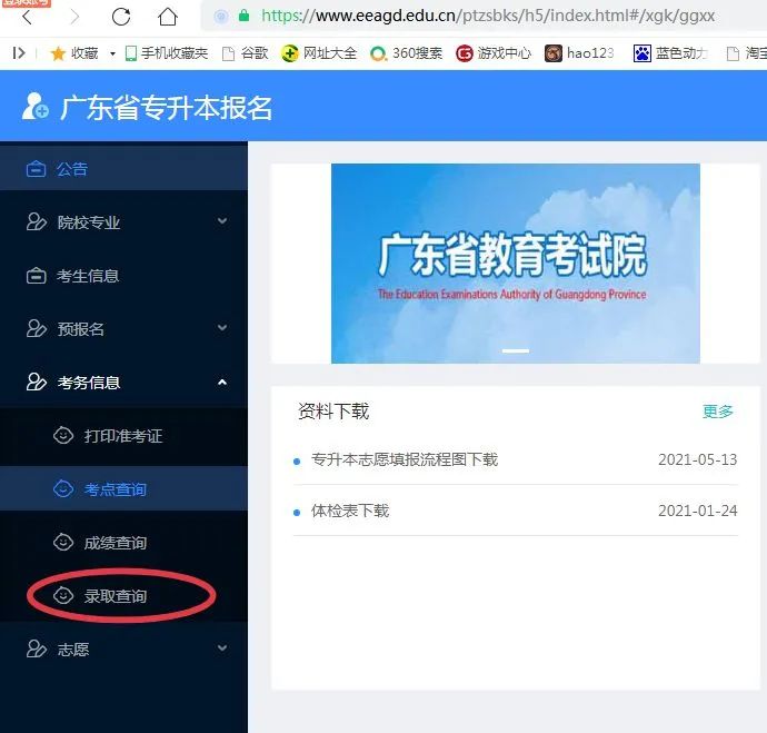 2023广东东软学院专插本录取结果查询入口! 2023广东东软学院专插本录取结果查询入口!