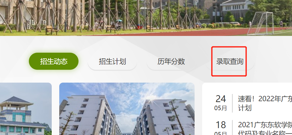 2023广东东软学院专插本录取结果查询入口! 2023广东东软学院专插本录取结果查询入口!