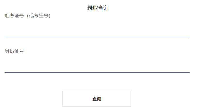 2023广州工商学院专插本录取结果查询入口！