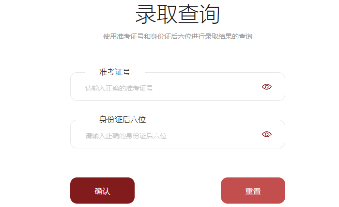 2023广州南方学院专插本录取结果查询入口! 2023广州南方学院专插本录取结果查询入口!
