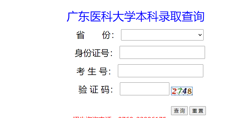 2023广东医科大学专插本录取结果查询入口! 2023广东医科大学专插本录取结果查询入口!