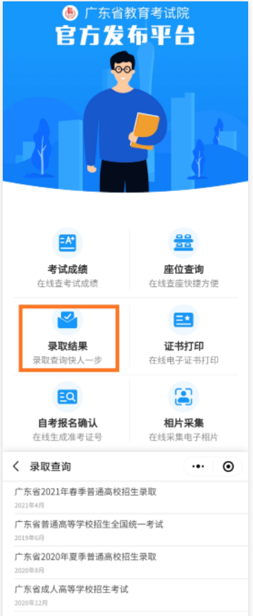 2023广州理工学院专插本录取结果查询入口! 2023广州理工学院专插本录取结果查询入口!