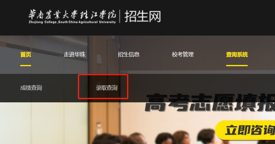 2023华南农业大学珠江学院专插本录取结果查询入口！
