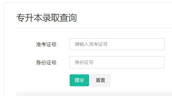 2023广州华商学院专插本录取结果查询入口！
