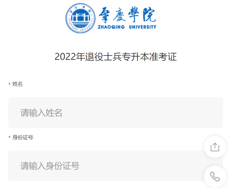 2023肇庆学院专插本录取结果查询入口! 2023肇庆学院专插本录取结果查询入口!