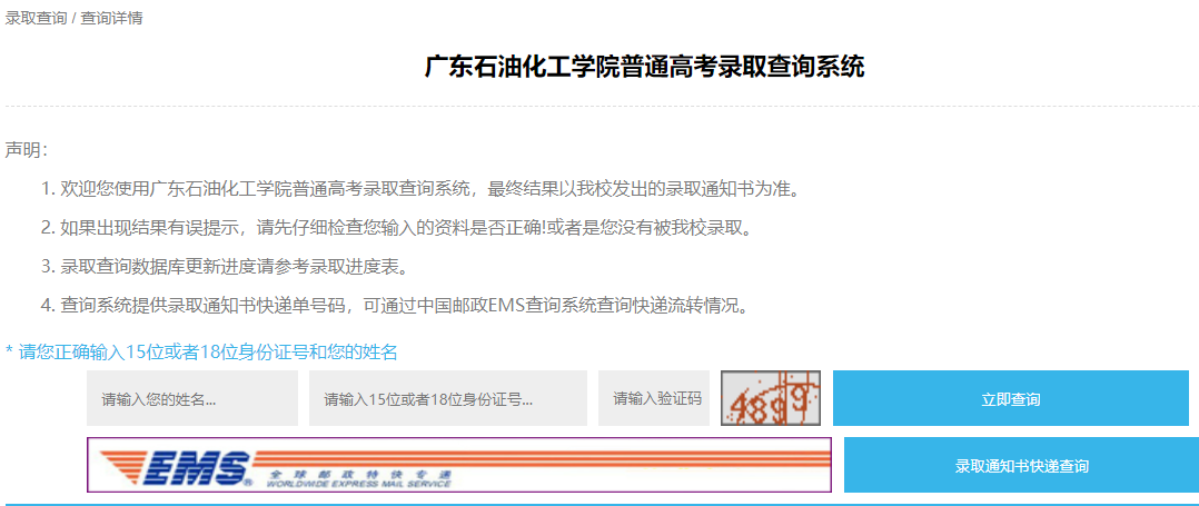 2023广东石油化工学院专插本录取结果查询入口! 2023广东石油化工学院专插本录取结果查询入口!