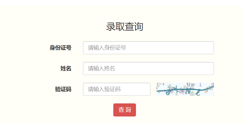 2023广东培正学院专插本录取结果查询入口！