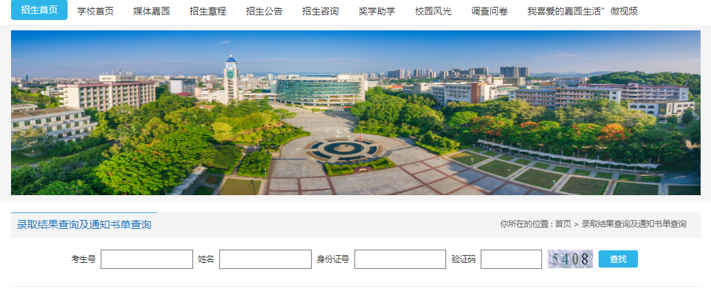 2023嘉应学院专插本录取结果查询入口! 2023嘉应学院专插本录取结果查询入口!