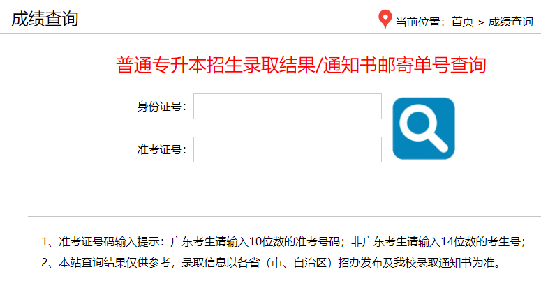2023五邑大学专插本录取结果查询入口！