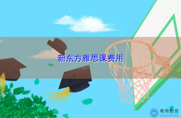 雅思口语培训有用吗 雅思口语培训有用吗